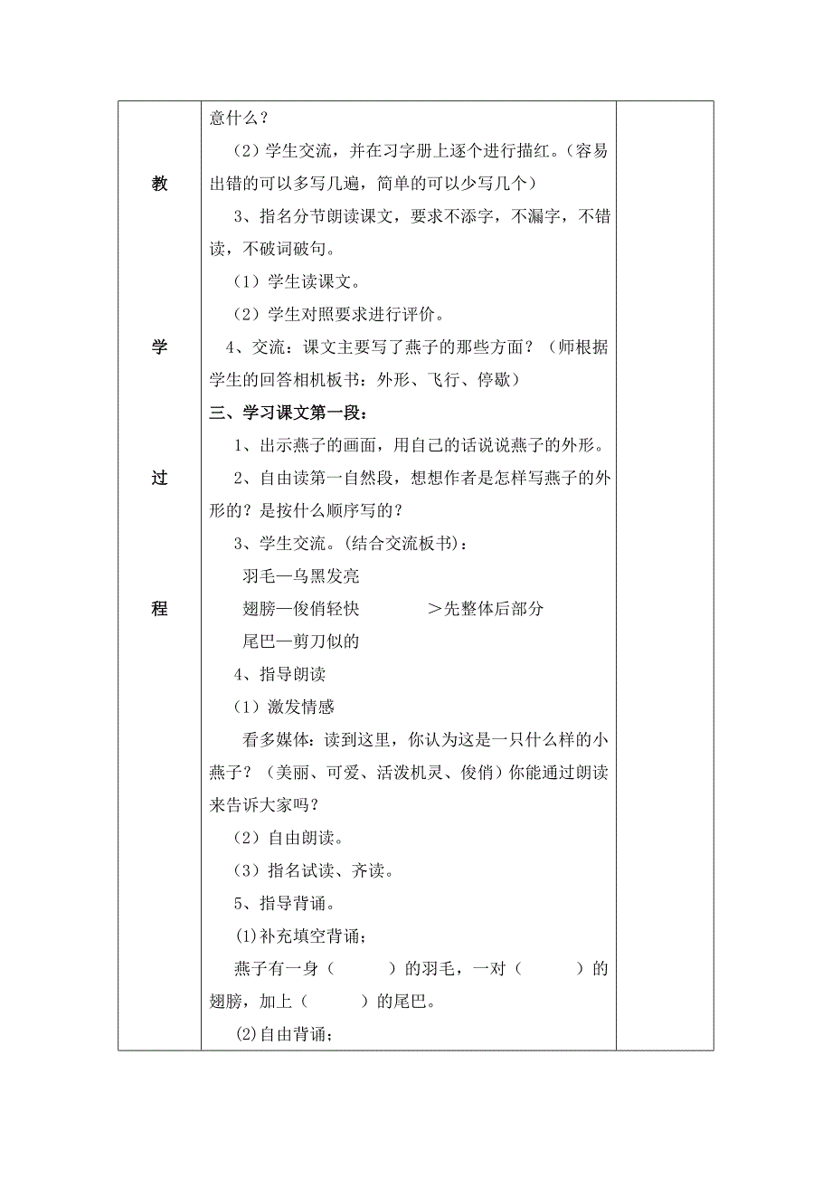 三年级语文下册第一单元第1课燕子_第3页