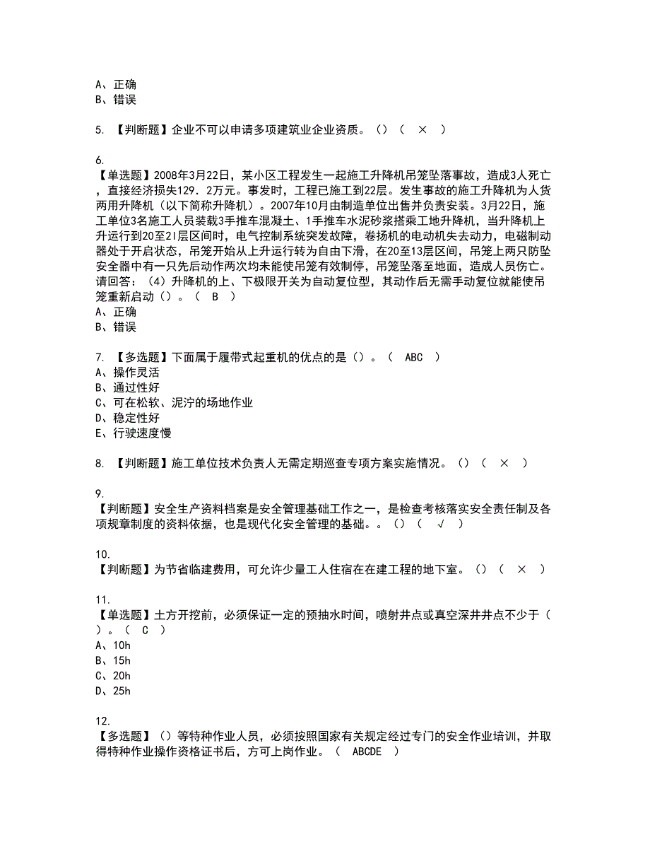 2022年安全员-B证-项目负责人（广东省）资格证书考试及考试题库含答案套卷74_第2页