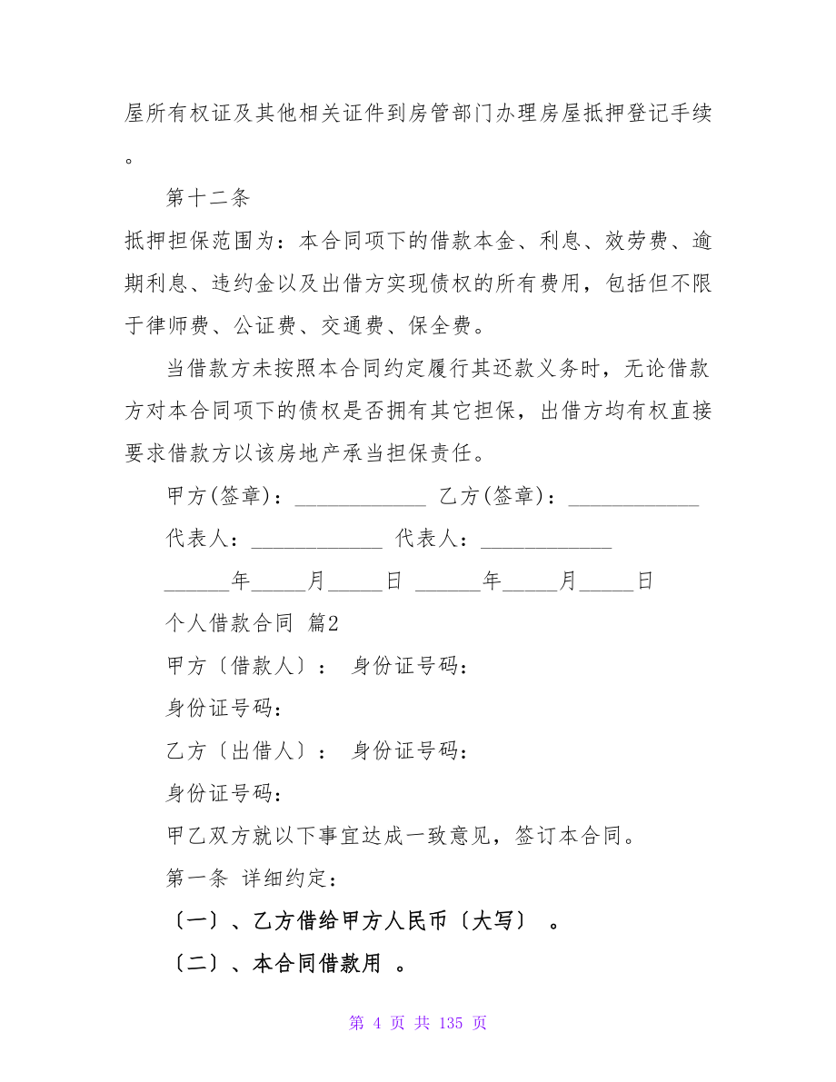 正规借款合同范文汇总7篇(精选).doc_第4页