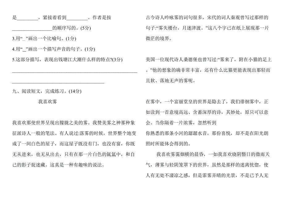 部编版四年级上册语文第一单元测试题带答案(DOC 5页)_第3页