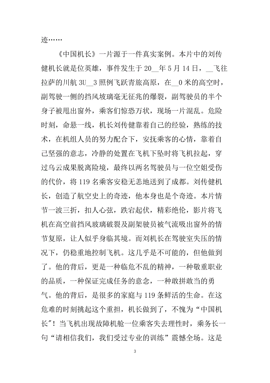 观中国机长有感_第3页