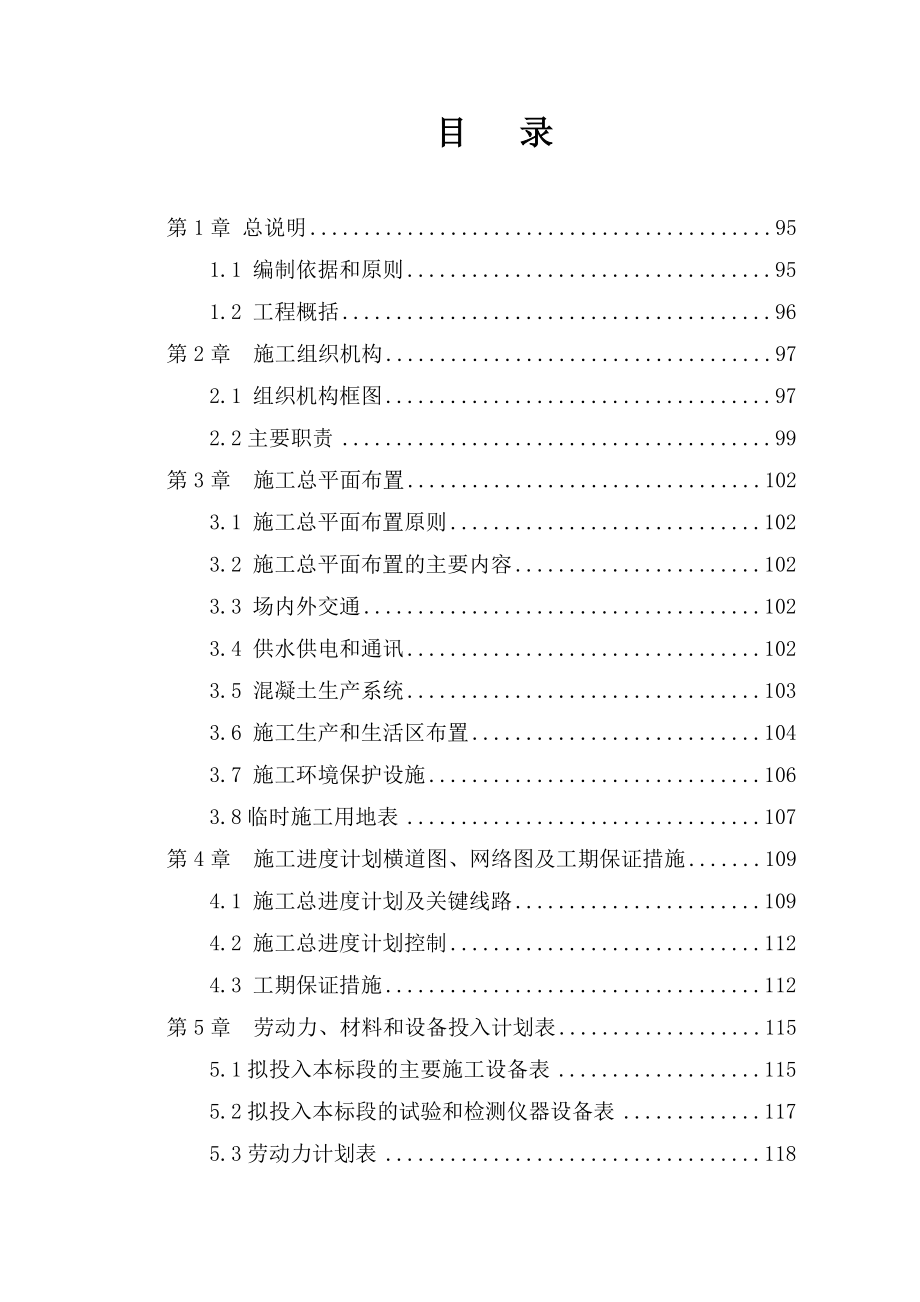 施工组织设计-水库除险加固工程组织组织设计文件_第1页