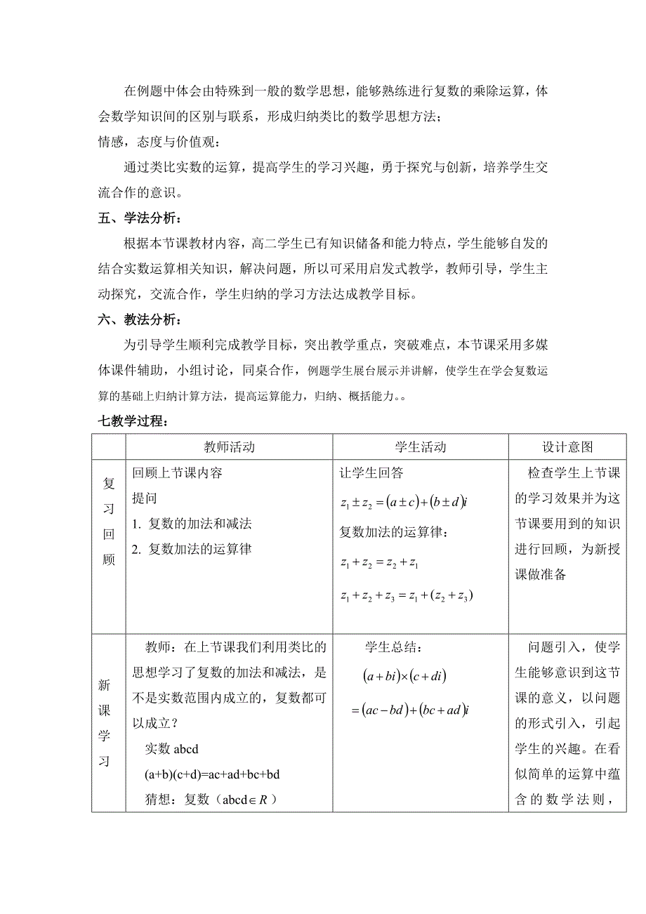 3.2.2 复数的乘法和除法2.doc_第2页