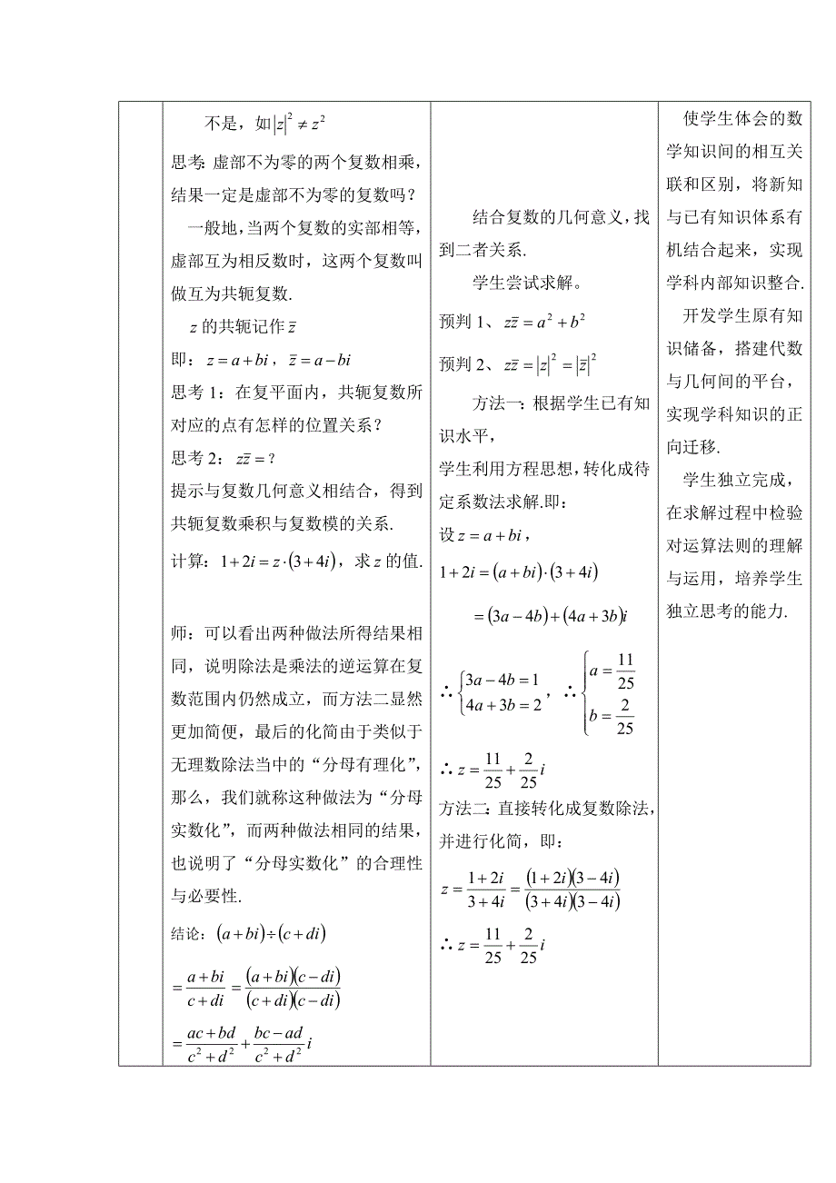 3.2.2 复数的乘法和除法2.doc_第4页