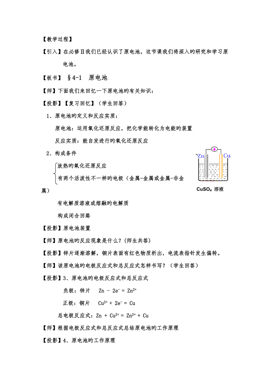 原电池优质课教案人教版选修_第2页