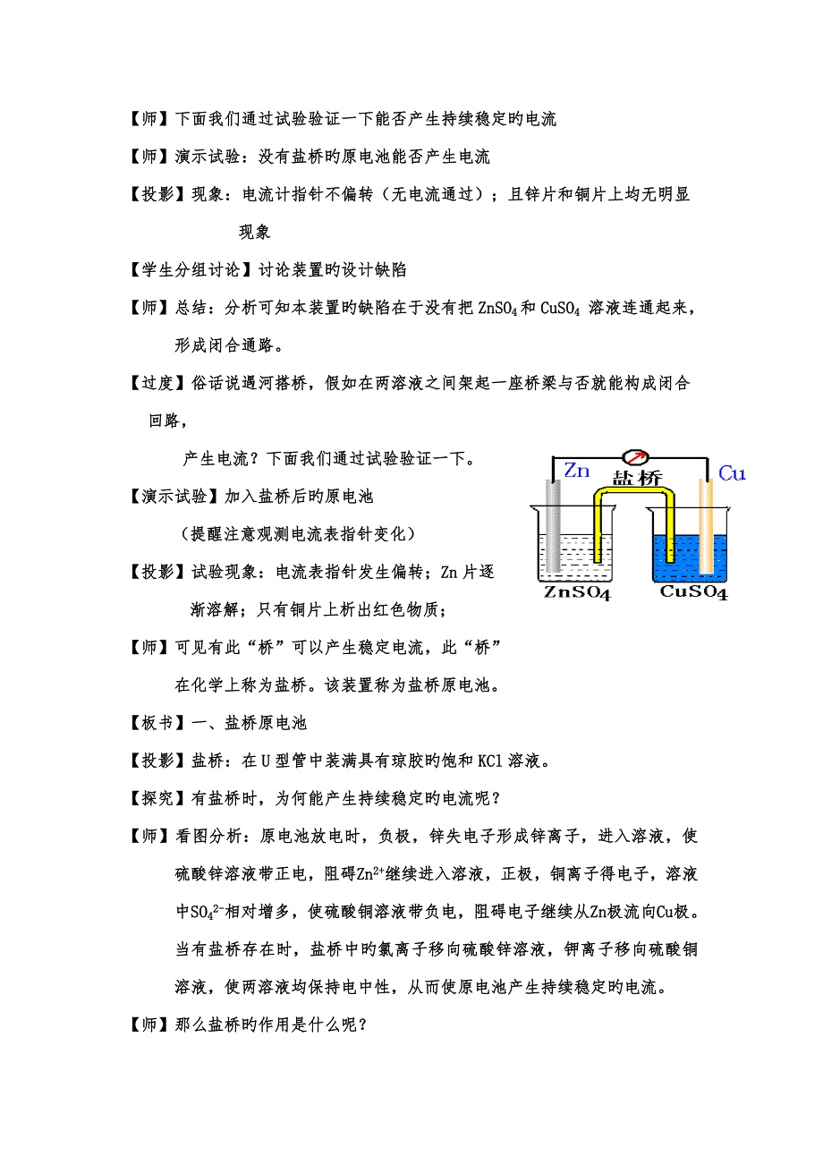 原电池优质课教案人教版选修_第4页