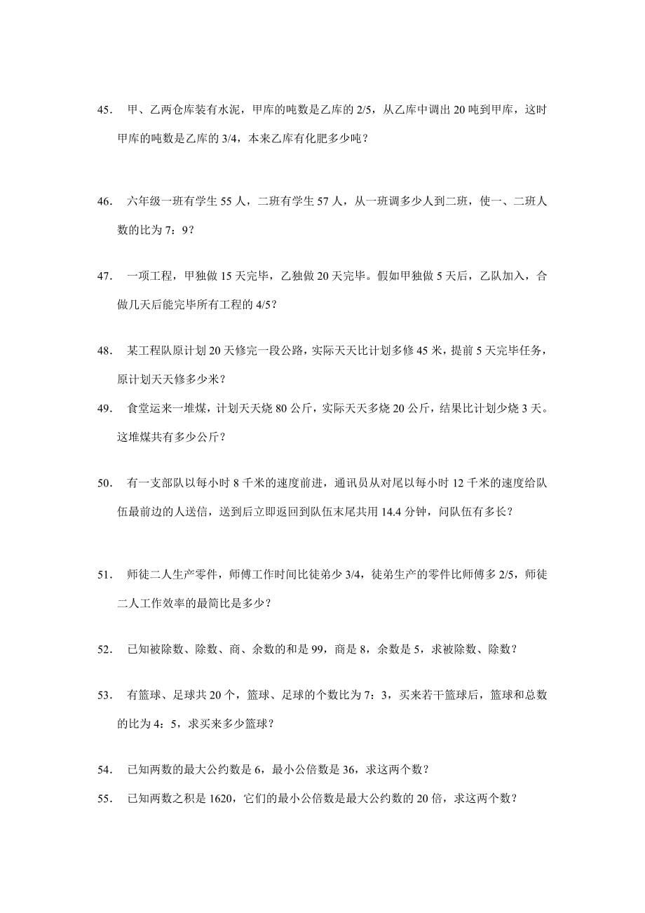 2023年小升初经典难题.doc_第5页