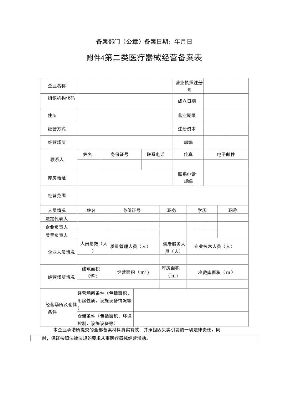 第一类医疗器械生产备案表_第5页