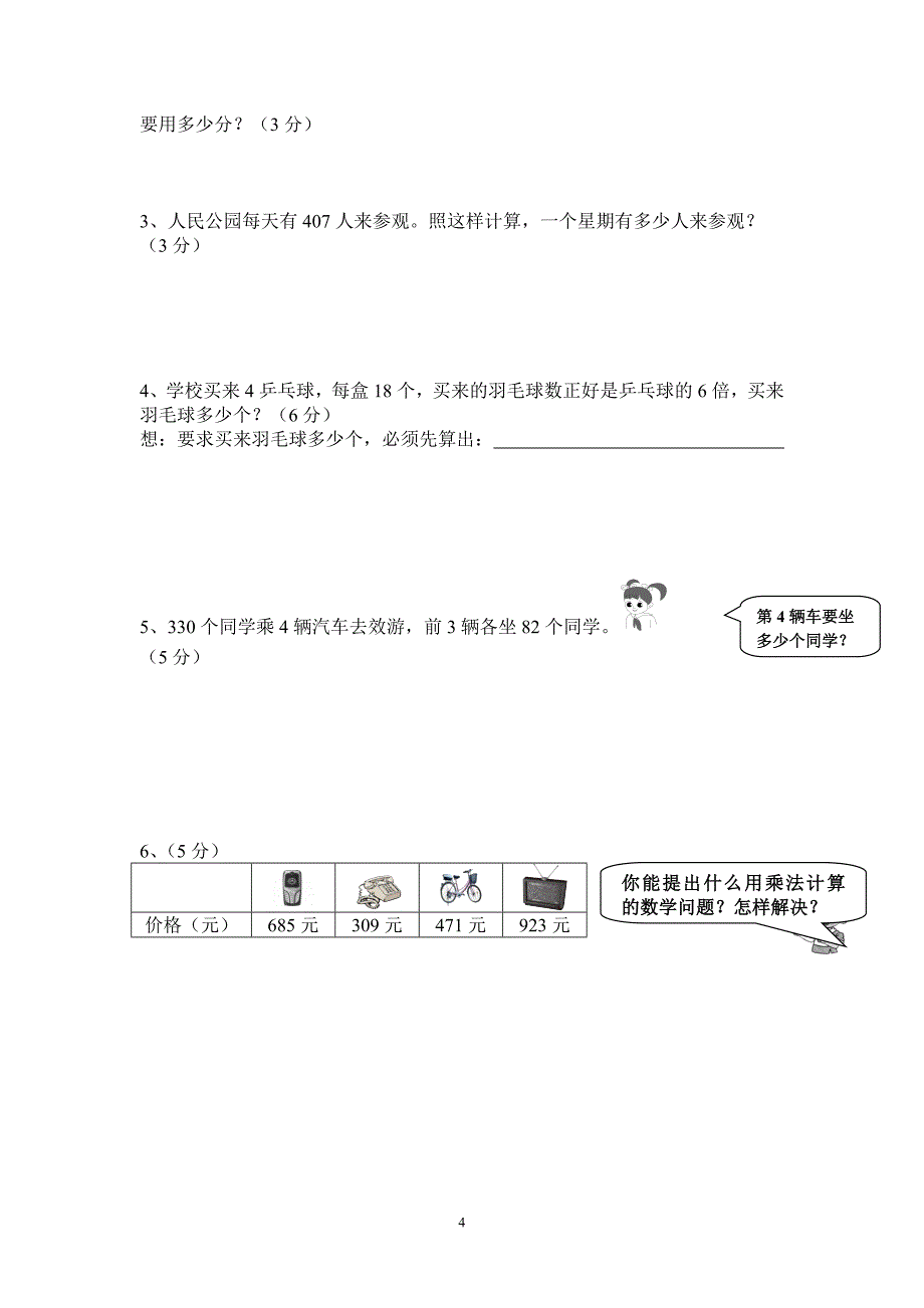 2015-2016年小学三年级上册数学试卷9套_第4页