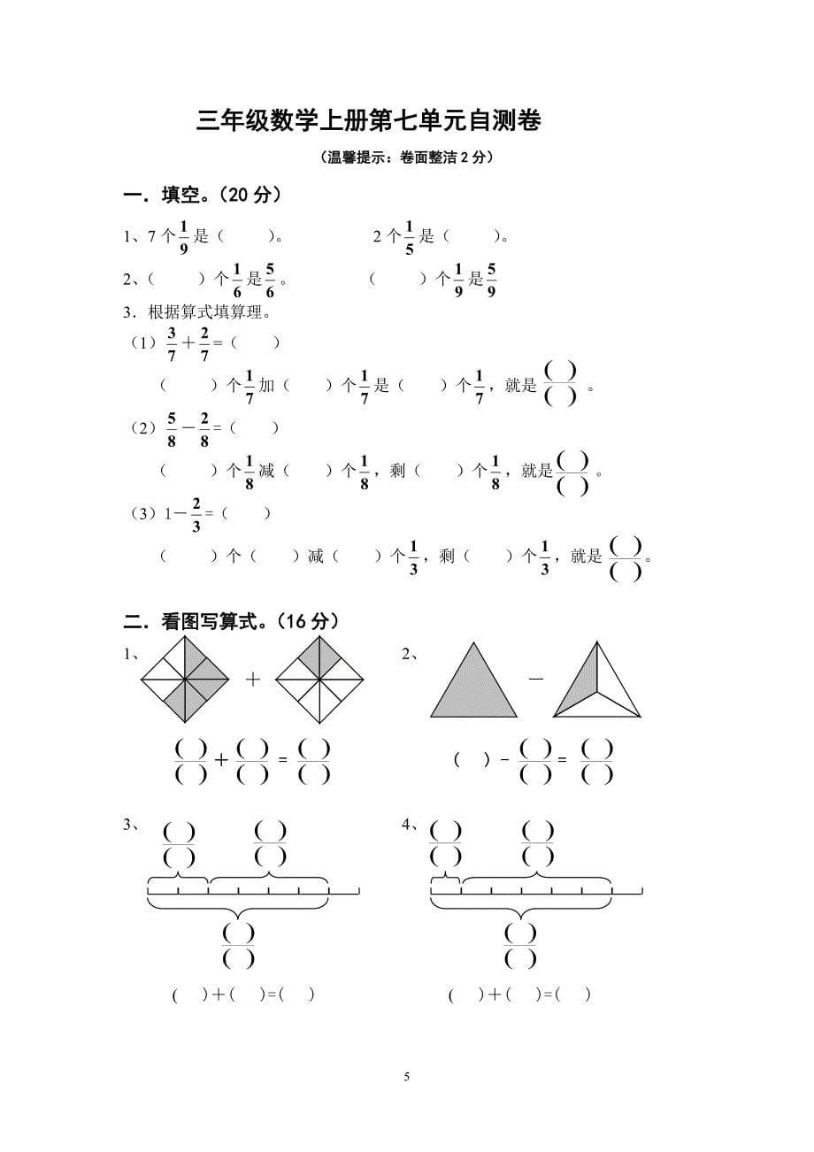 2015-2016年小学三年级上册数学试卷9套_第5页