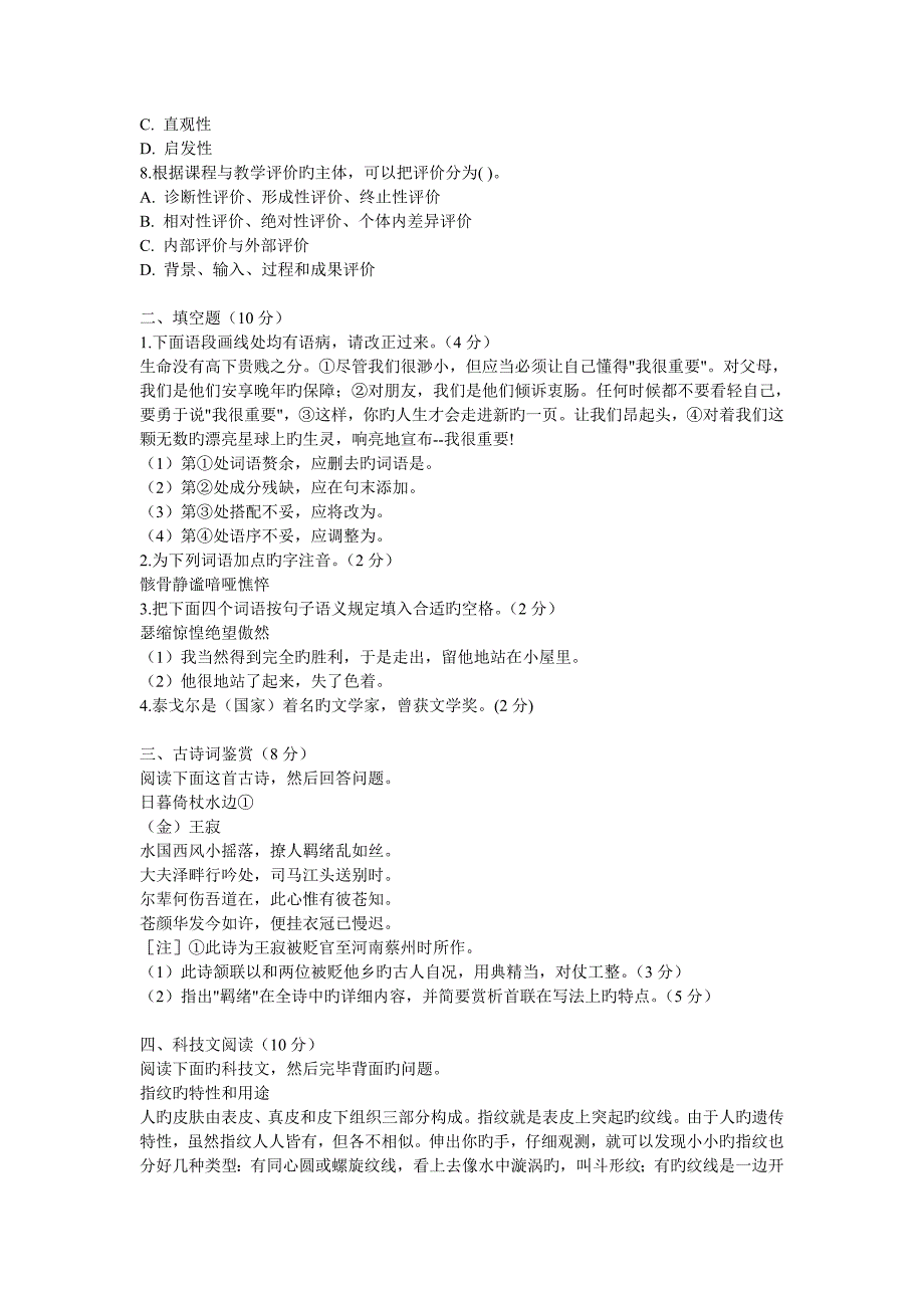 小学语文专业知识试题及答案_第2页