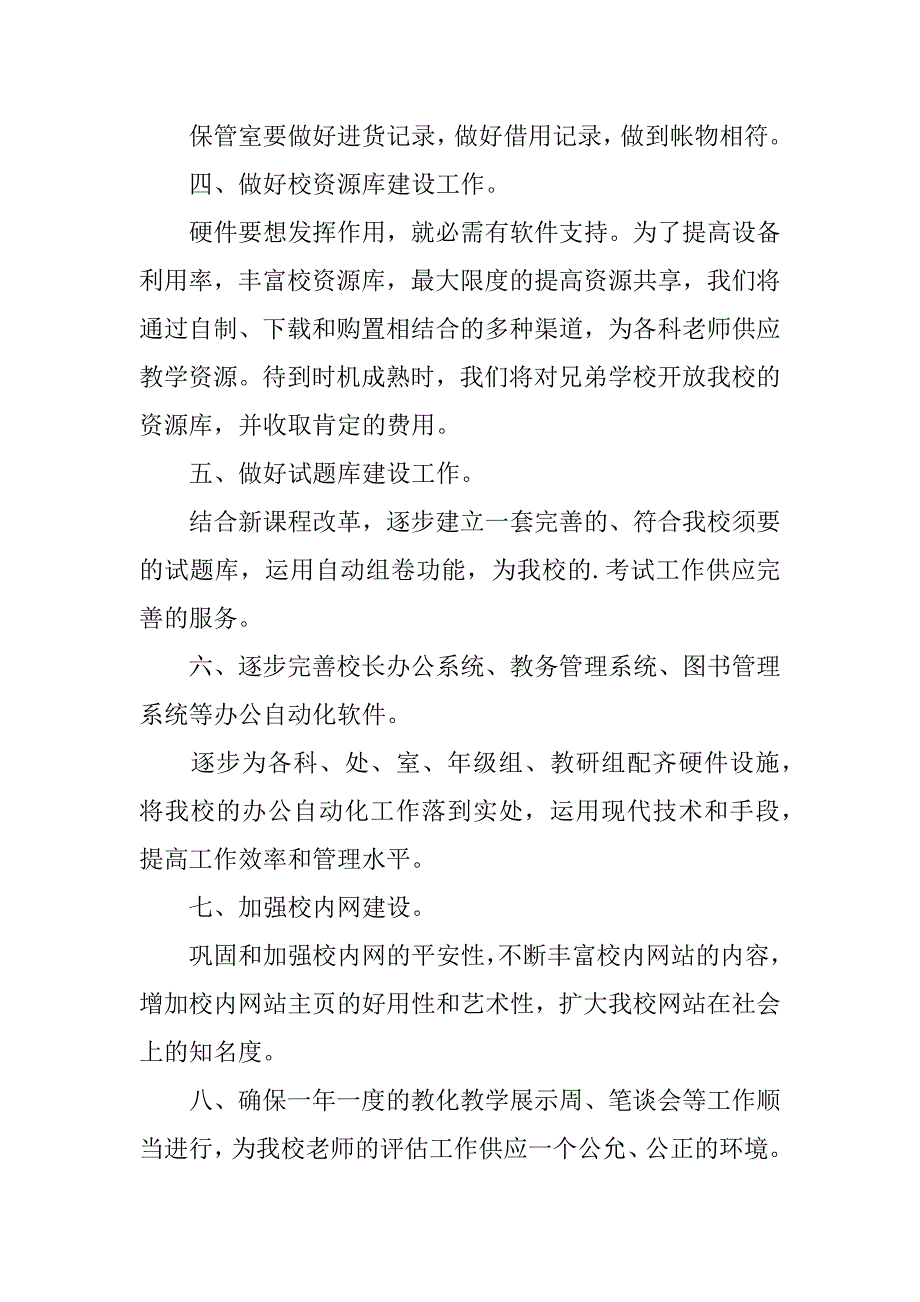 2023年精选信息工作计划模板汇总八篇_第2页