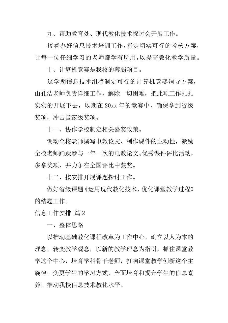 2023年精选信息工作计划模板汇总八篇_第3页