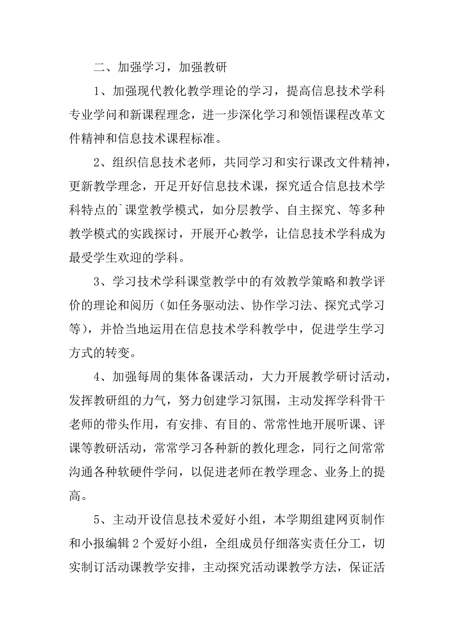 2023年精选信息工作计划模板汇总八篇_第4页