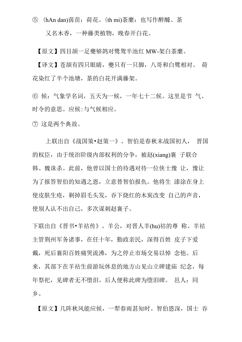 《声律启蒙》最全注解与译文(四支)_第2页