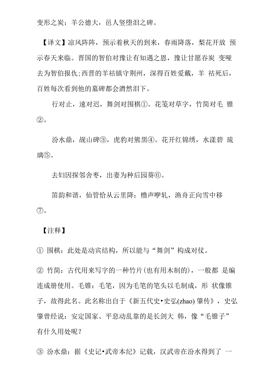 《声律启蒙》最全注解与译文(四支)_第3页