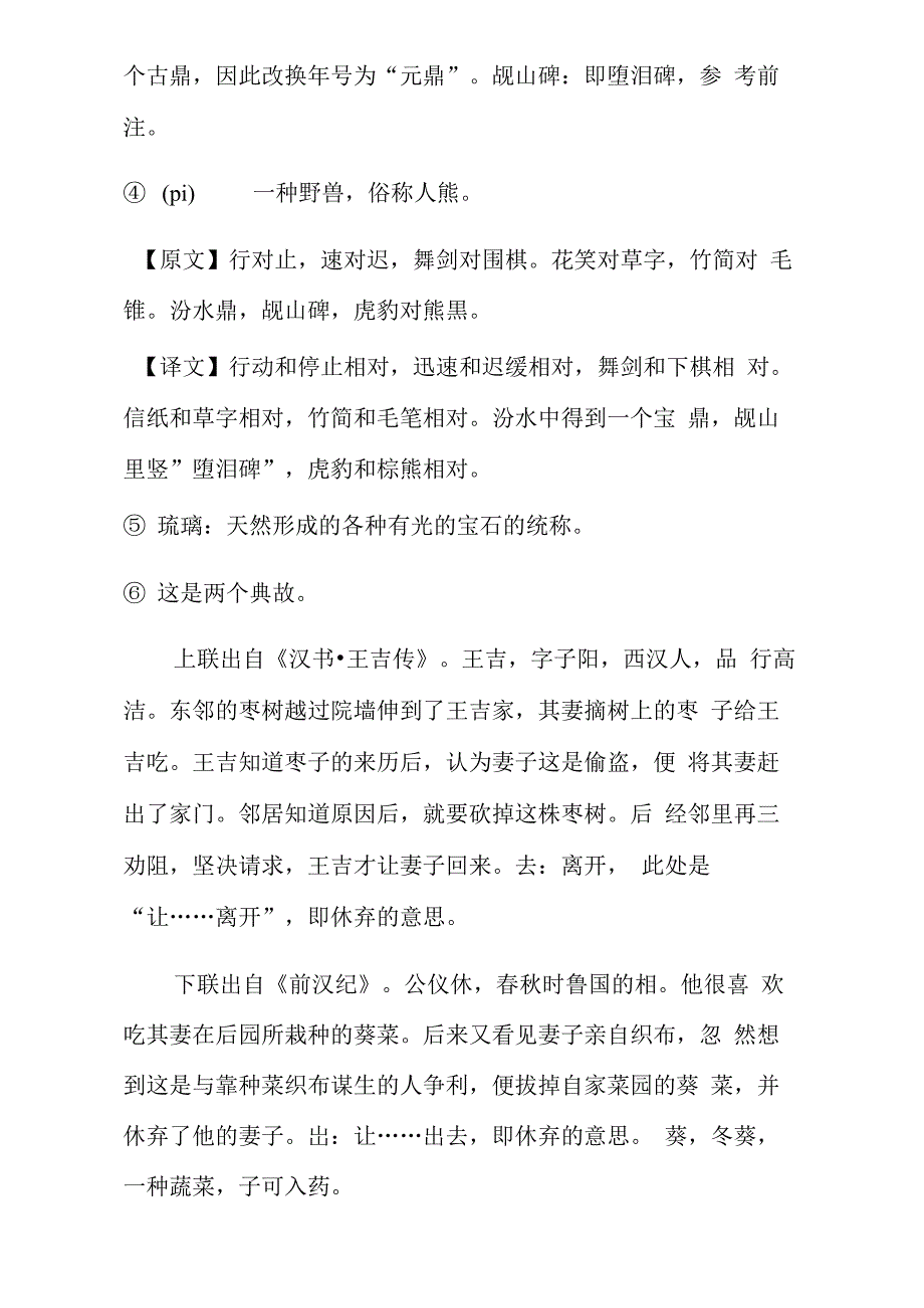 《声律启蒙》最全注解与译文(四支)_第4页