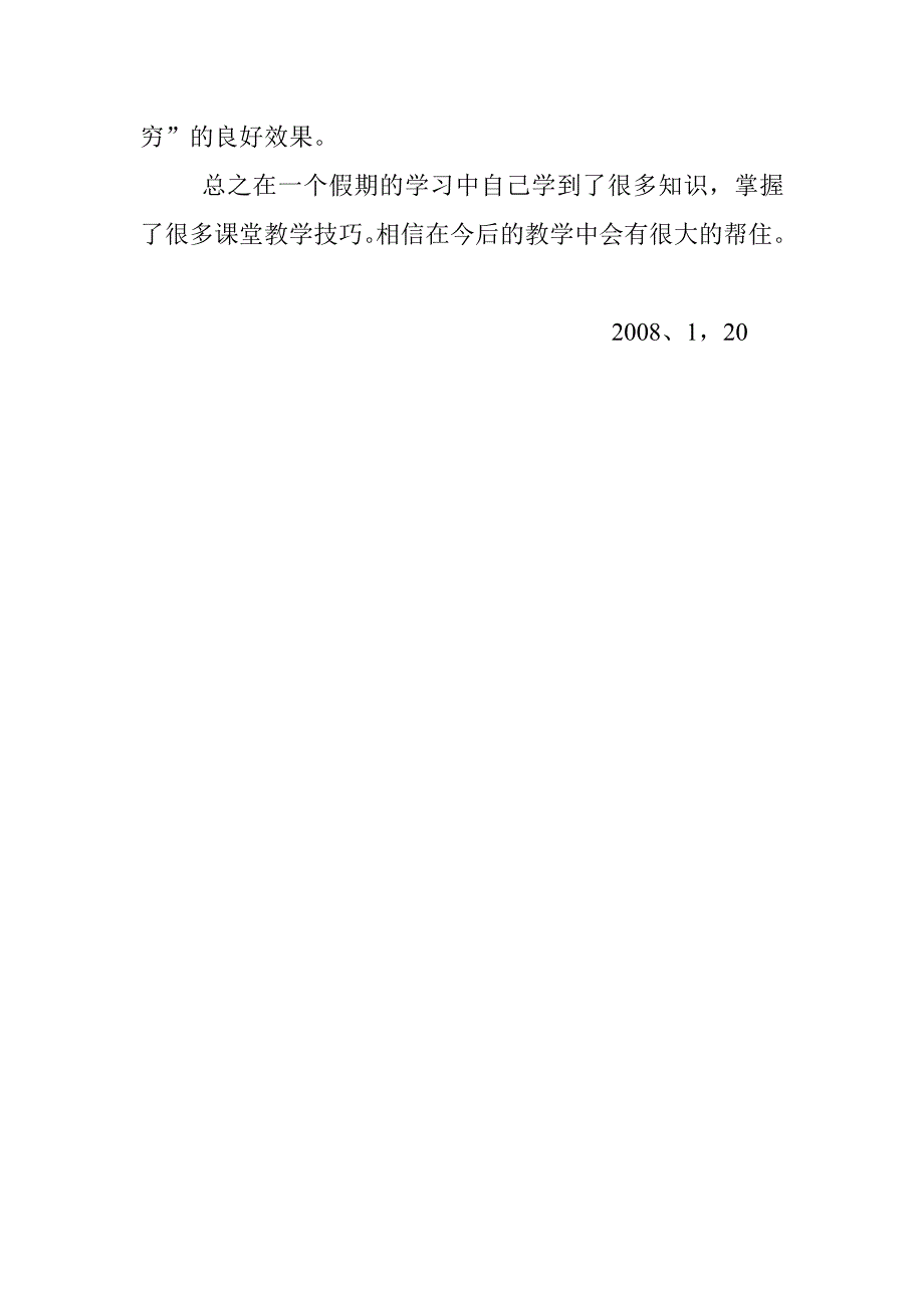 读《上好一堂课的22个关键要素》的学习体会_第3页