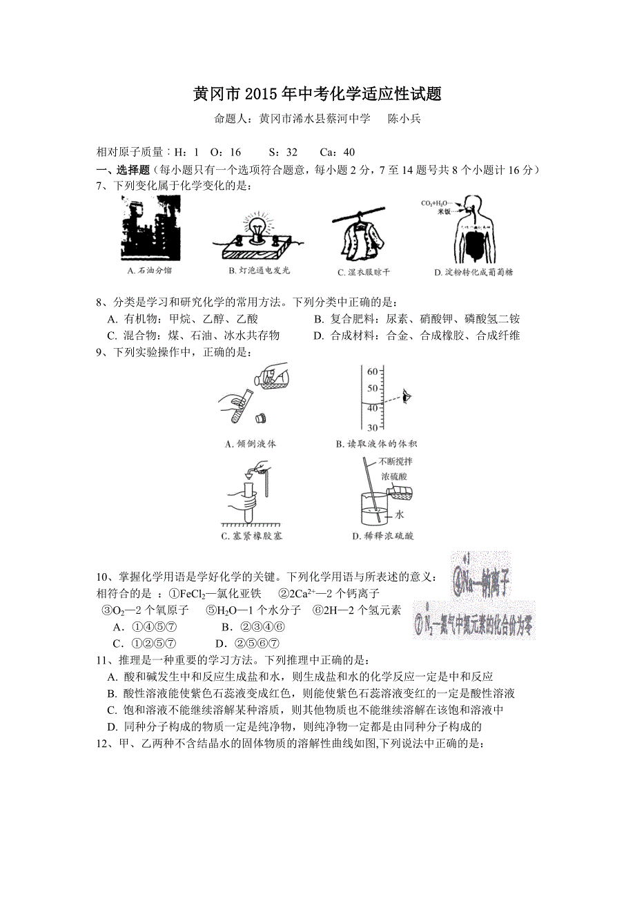 黄冈市2015年中考化学适应性试题.doc_第1页