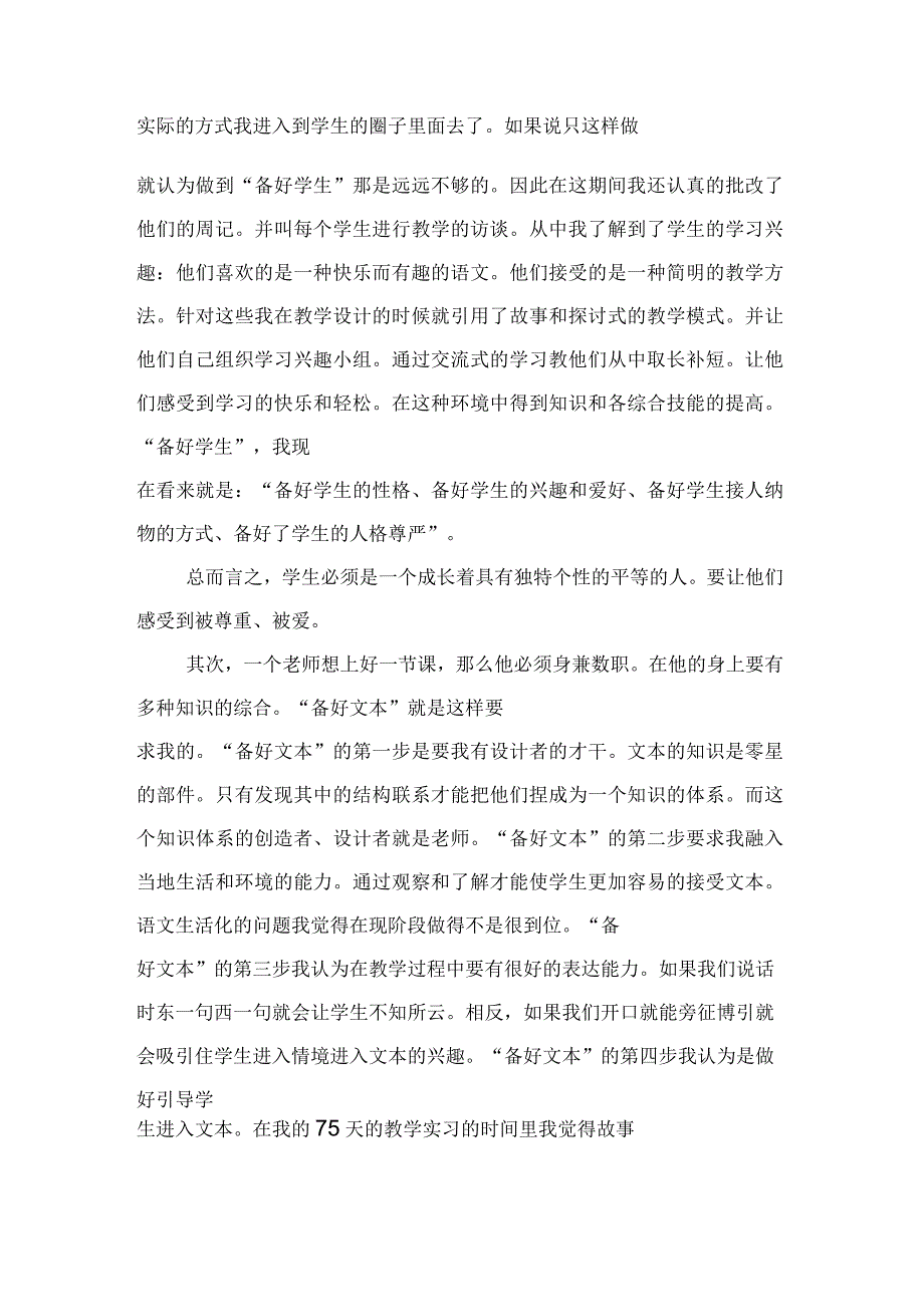 语言文学专业毕业生教育实习报告_第3页