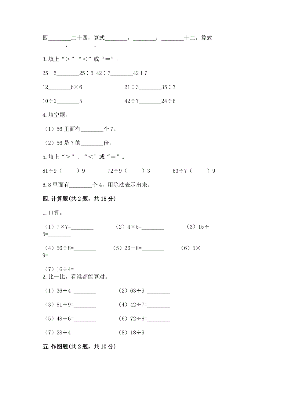 人教版二年级下册数学《期中测试卷》附答案(综合题).docx_第3页