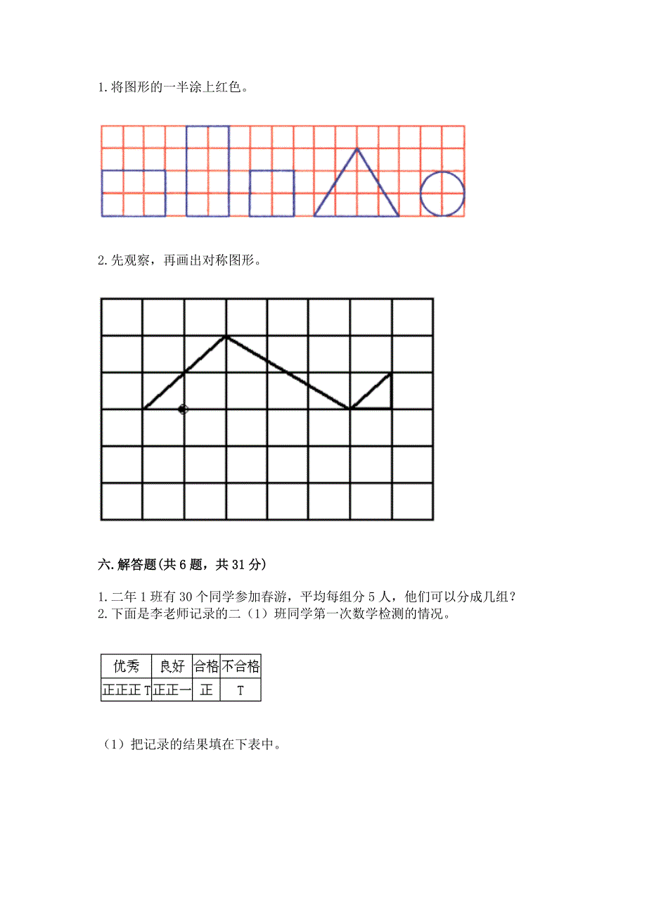 人教版二年级下册数学《期中测试卷》附答案(综合题).docx_第4页