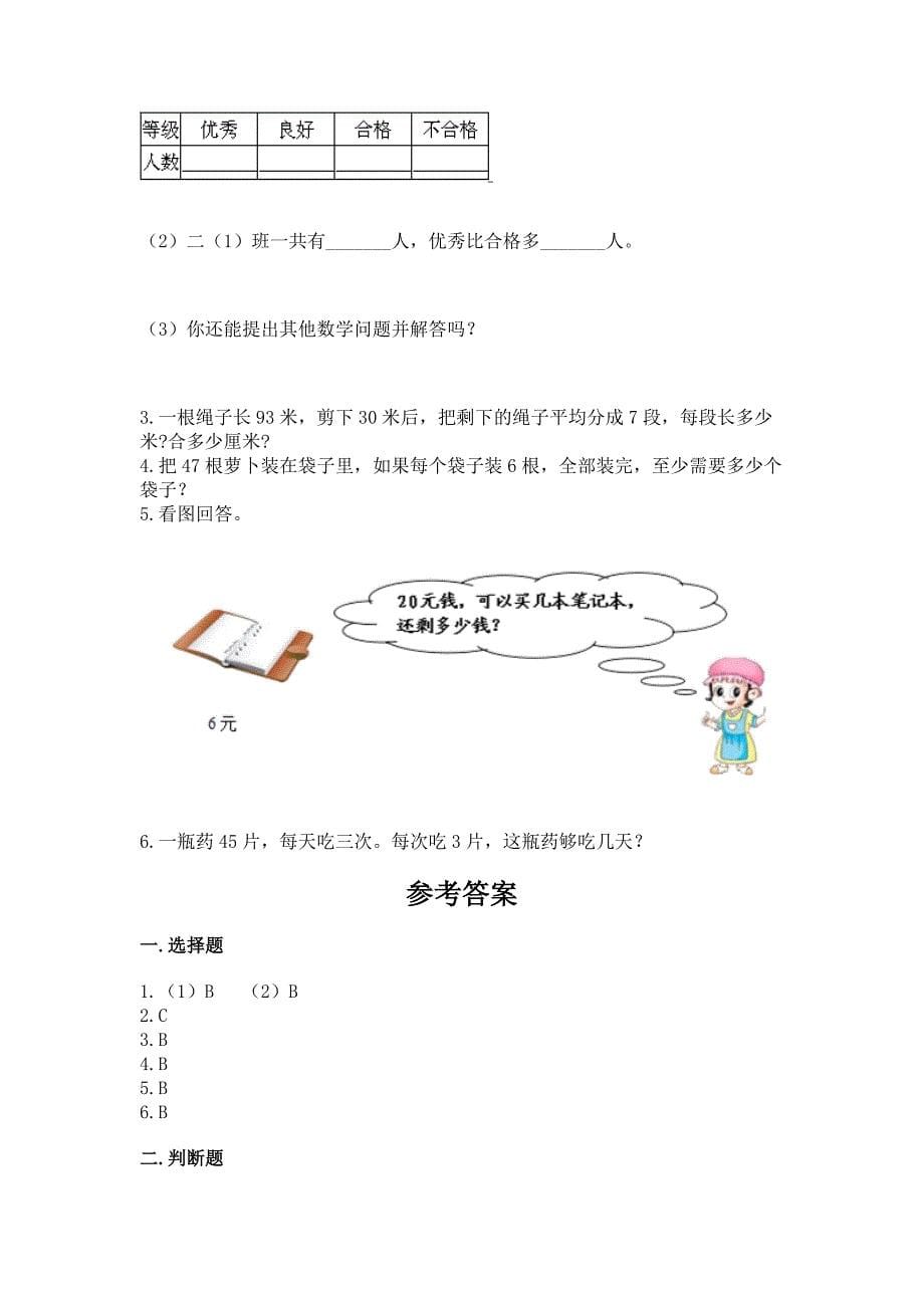 人教版二年级下册数学《期中测试卷》附答案(综合题).docx_第5页