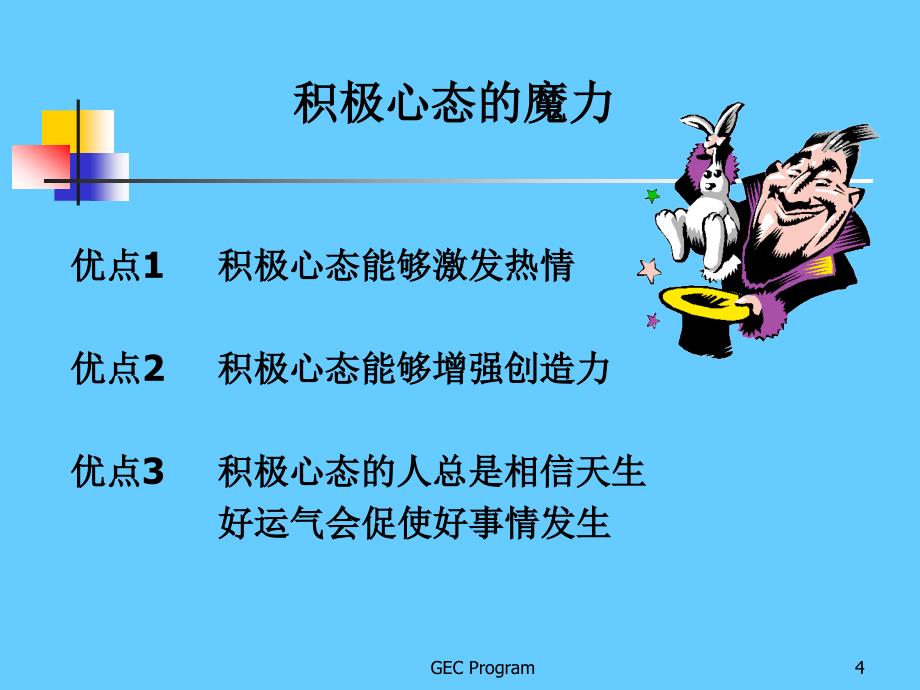 [新晋员工职业化训练教程]_第4页