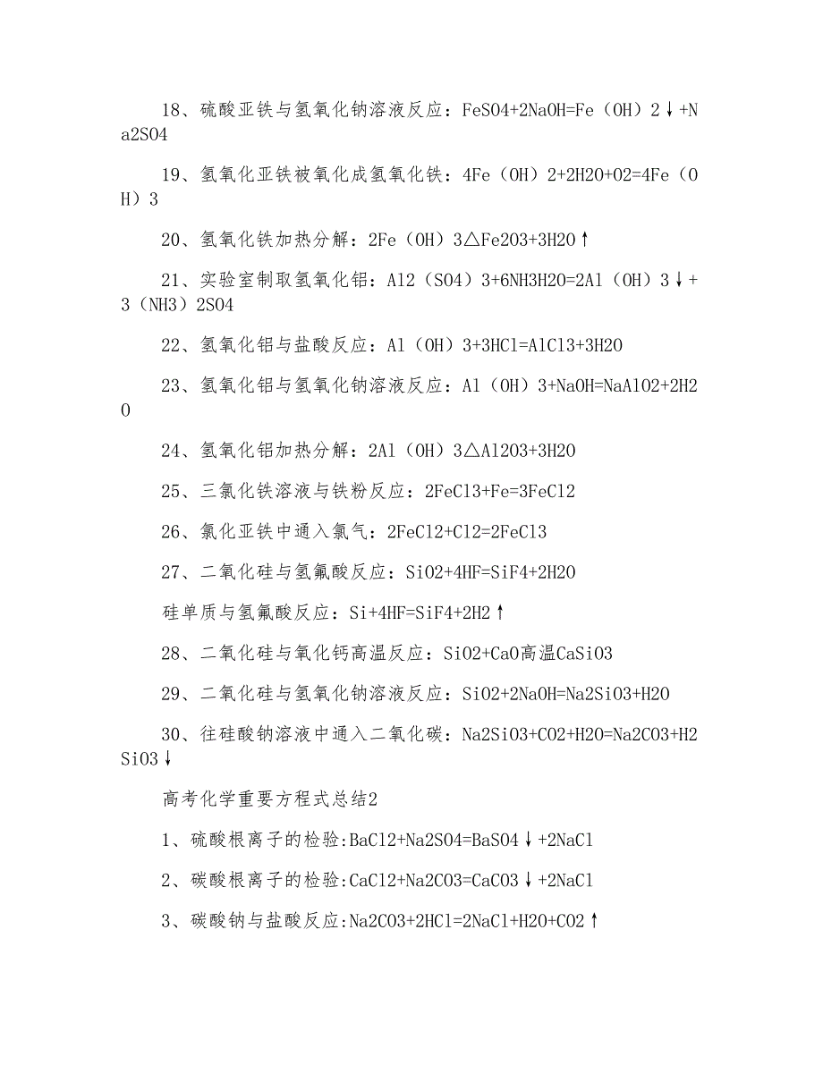 高考化学方程式重点总结范文三篇_第2页