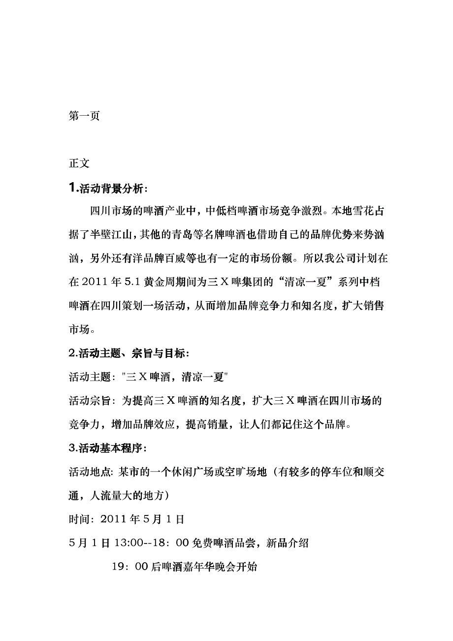 公关关系作业1_第3页