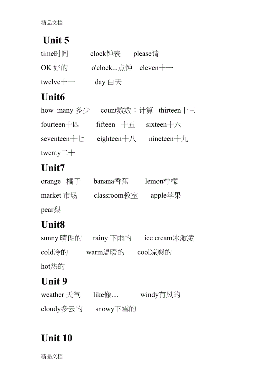 最新湘教版小学英语单词大全资料(DOC 19页)_第2页