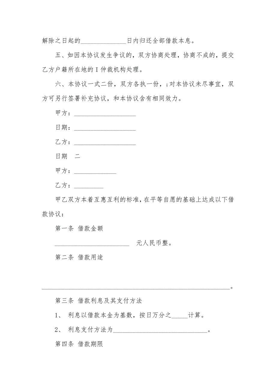 通用版个人借款协议范本_第2页