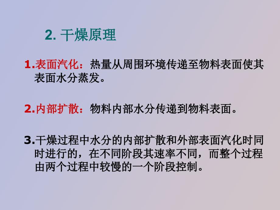 食品机械与设备第十章_第3页