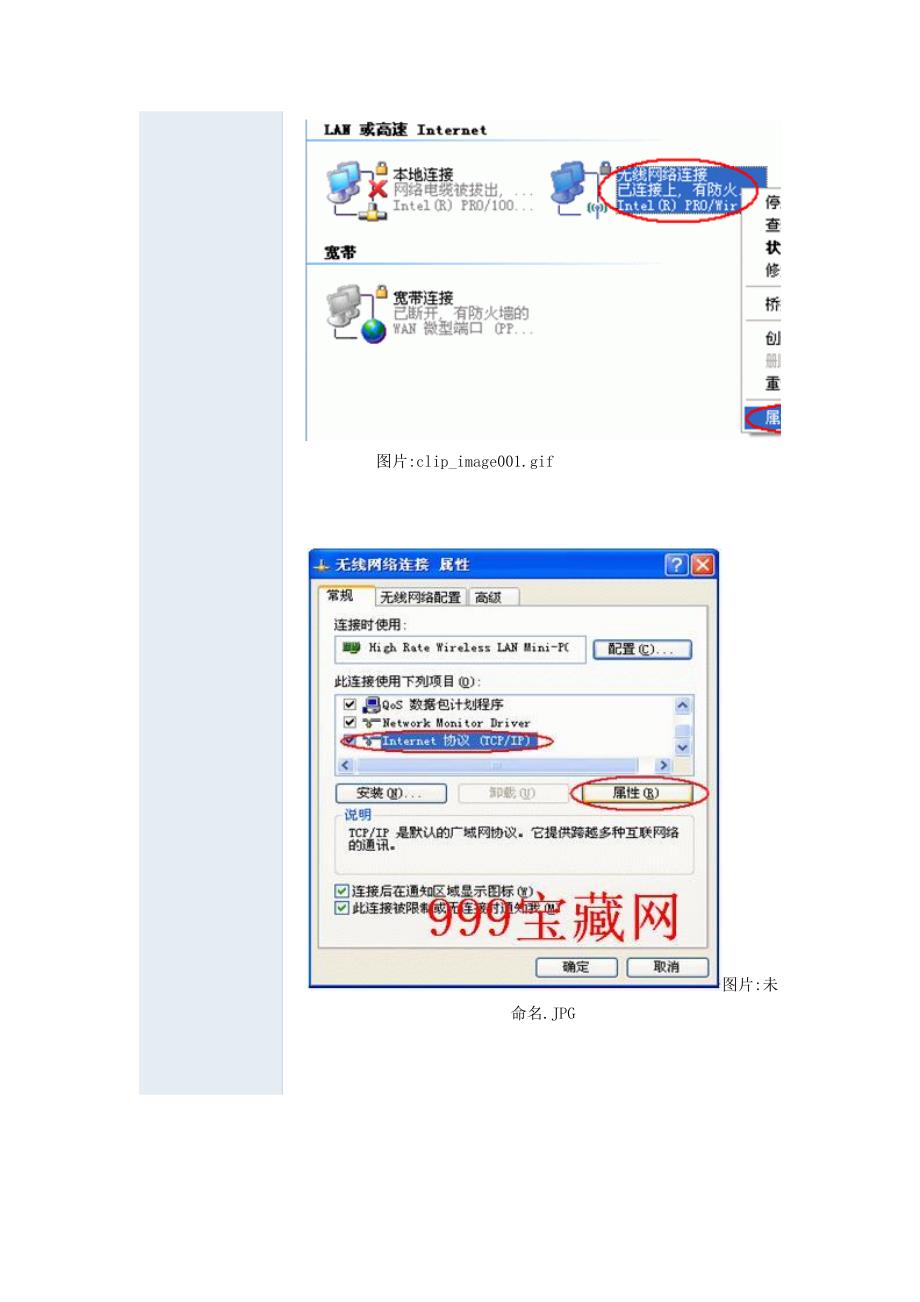 免费无线上网(电信Wifi-ChinaNet)破解？工具+教.doc_第4页