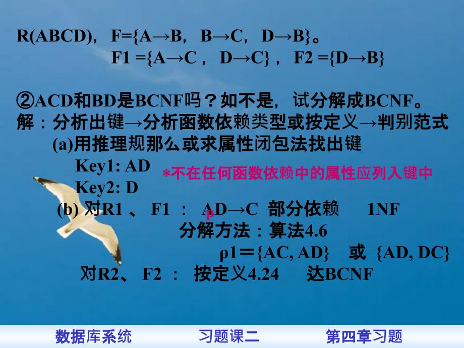 南京邮电大学数据库系统课后习题答案2ppt课件_第2页