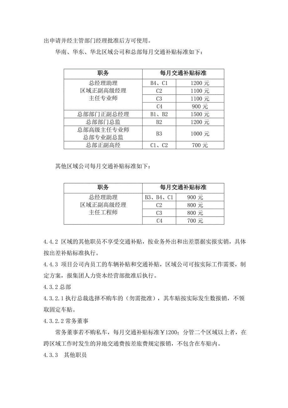 集团车辆交通补贴制度.doc_第5页