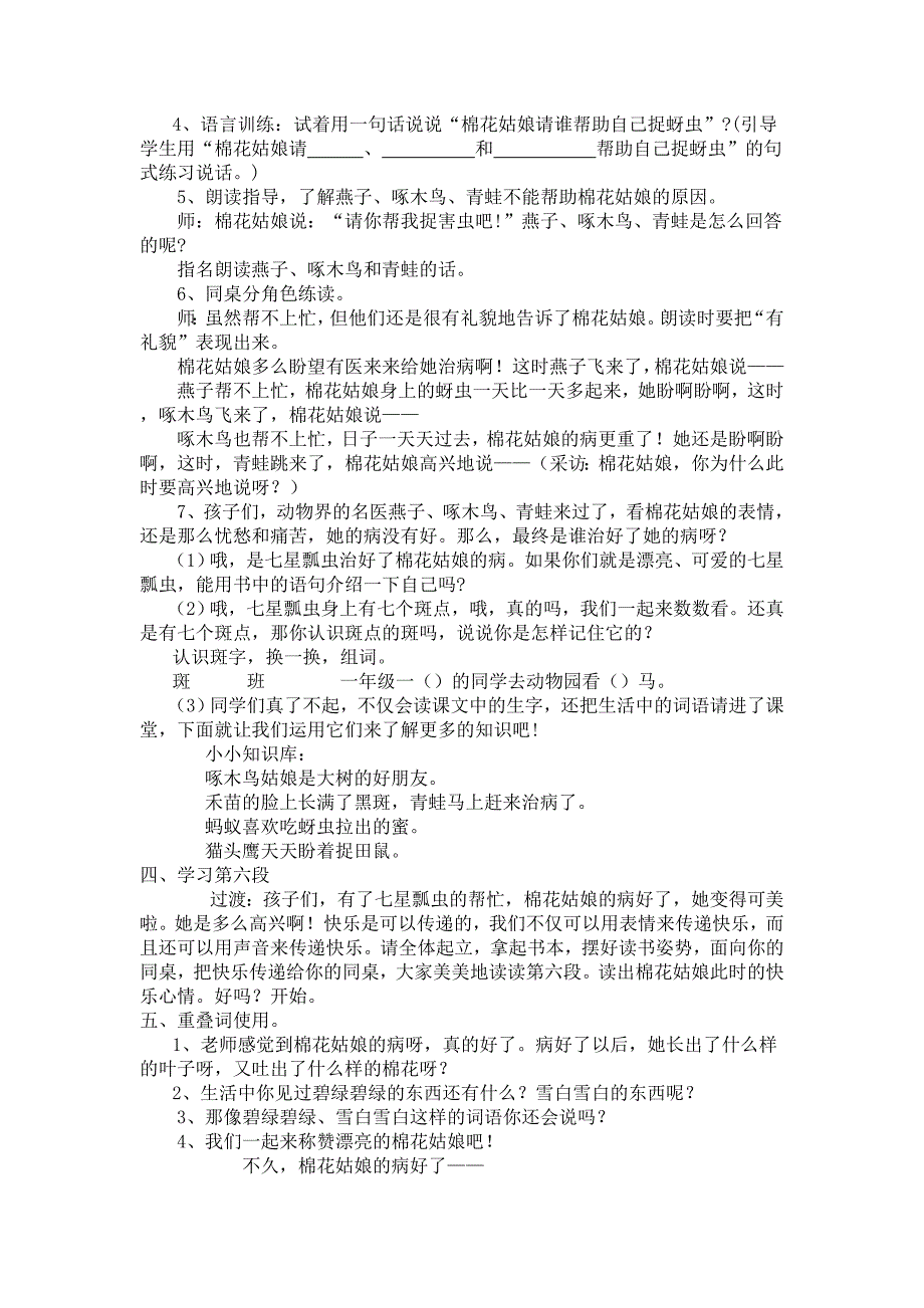 棉花姑娘识字教案_第3页