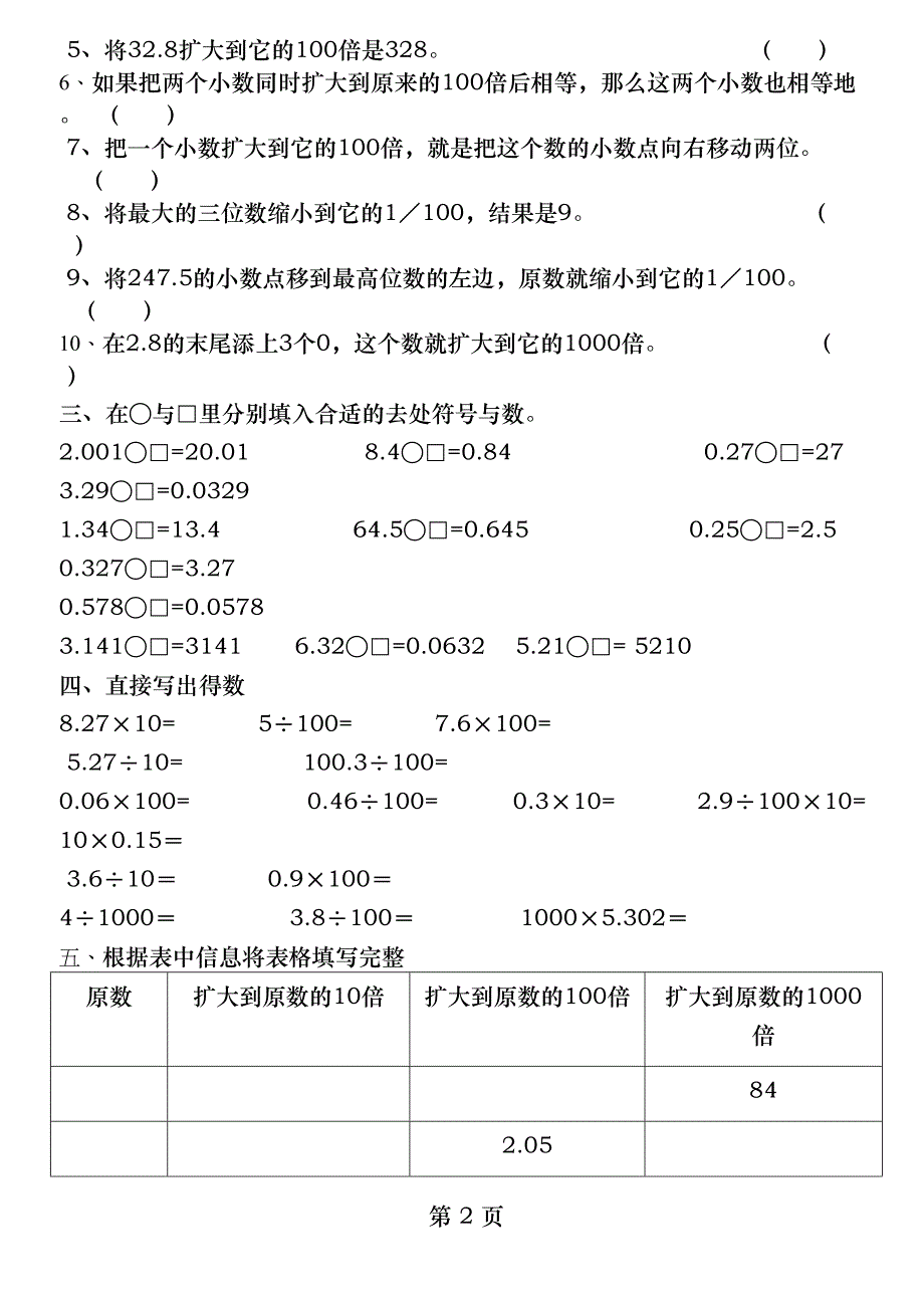 小数点移动引起小数大小的变化练习题(DOC 3页)_第2页