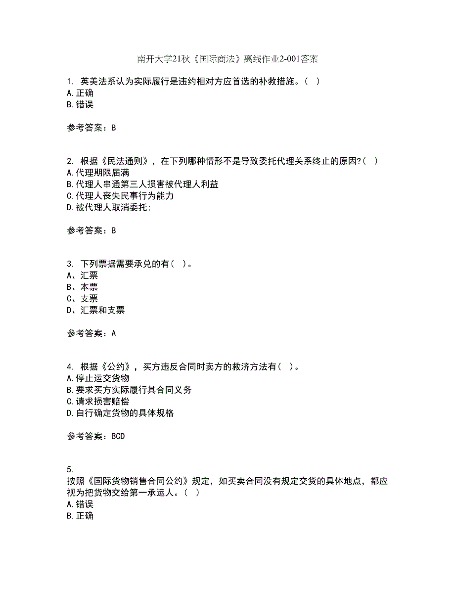 南开大学21秋《国际商法》离线作业2答案第77期_第1页