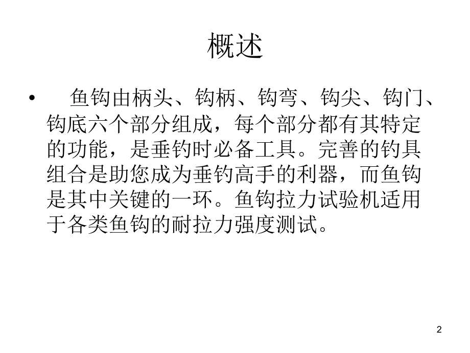 鱼钩拉力试验机_第2页