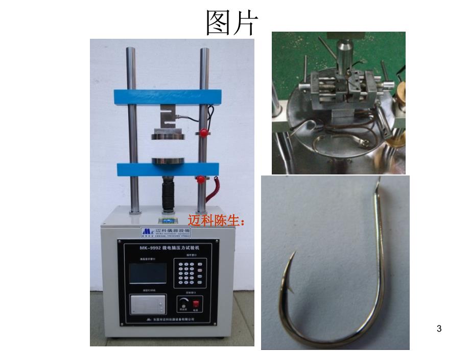 鱼钩拉力试验机_第3页