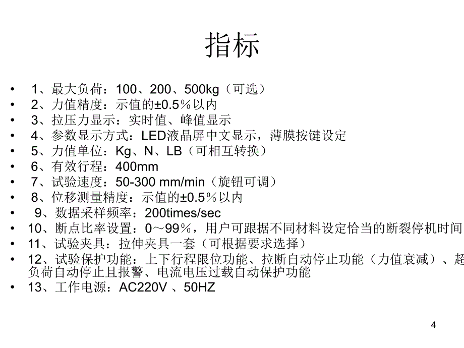 鱼钩拉力试验机_第4页