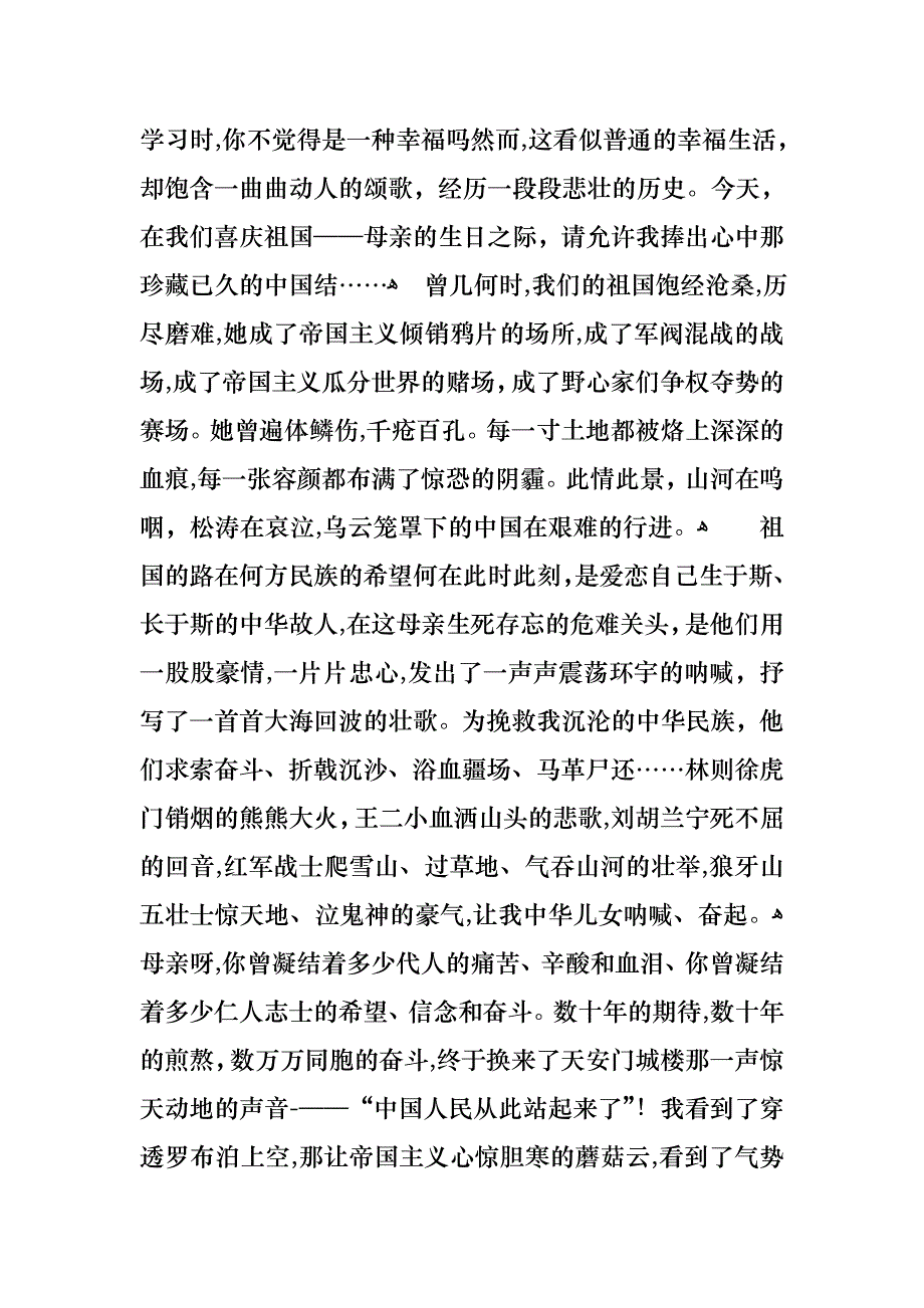 以爱国为题的演讲稿_第3页