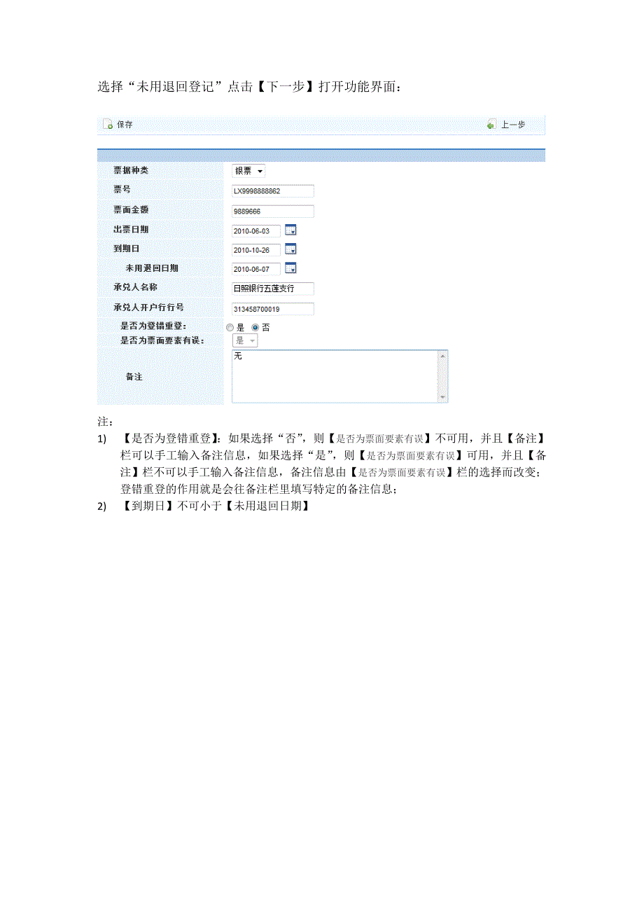 城商行资金清算中心纸质商业汇票登记操作手册_第3页