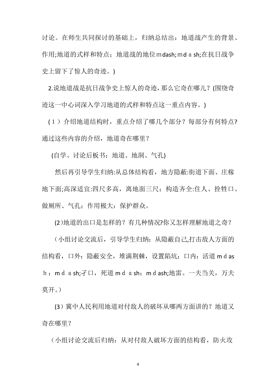 小学五年级语文教案冀中的地道战教学设计示例_第4页