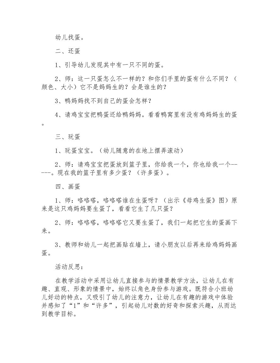 2021年鸡妈妈和鸡宝宝教案(4篇)_第2页