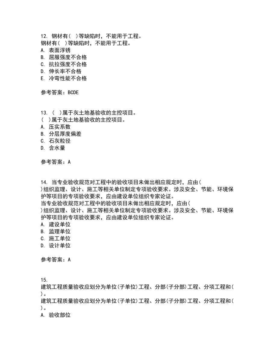 国家开放大学电大21春《建筑工程质量检验》离线作业1辅导答案64_第4页