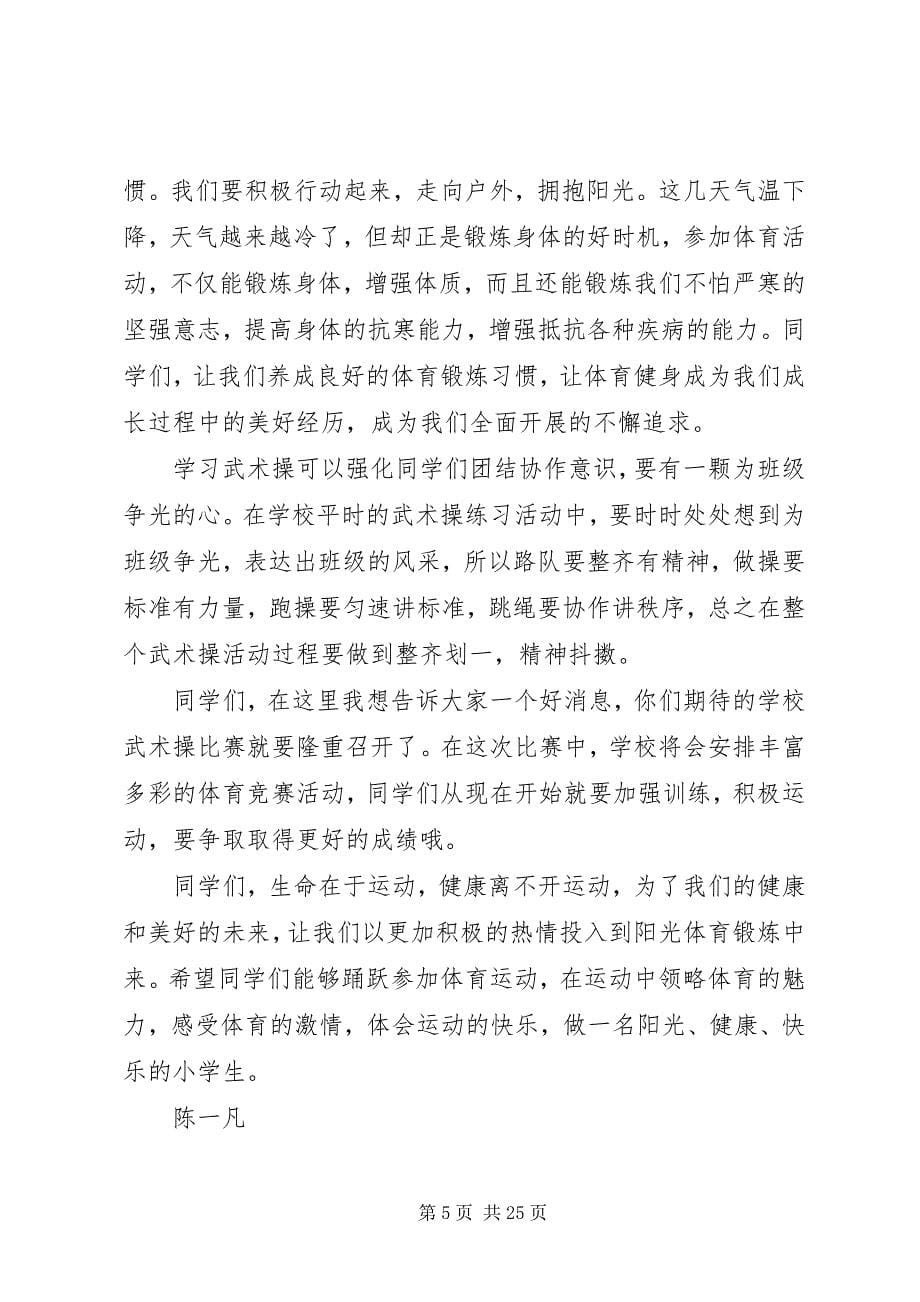 2023年我运动我健康演讲稿.docx_第5页