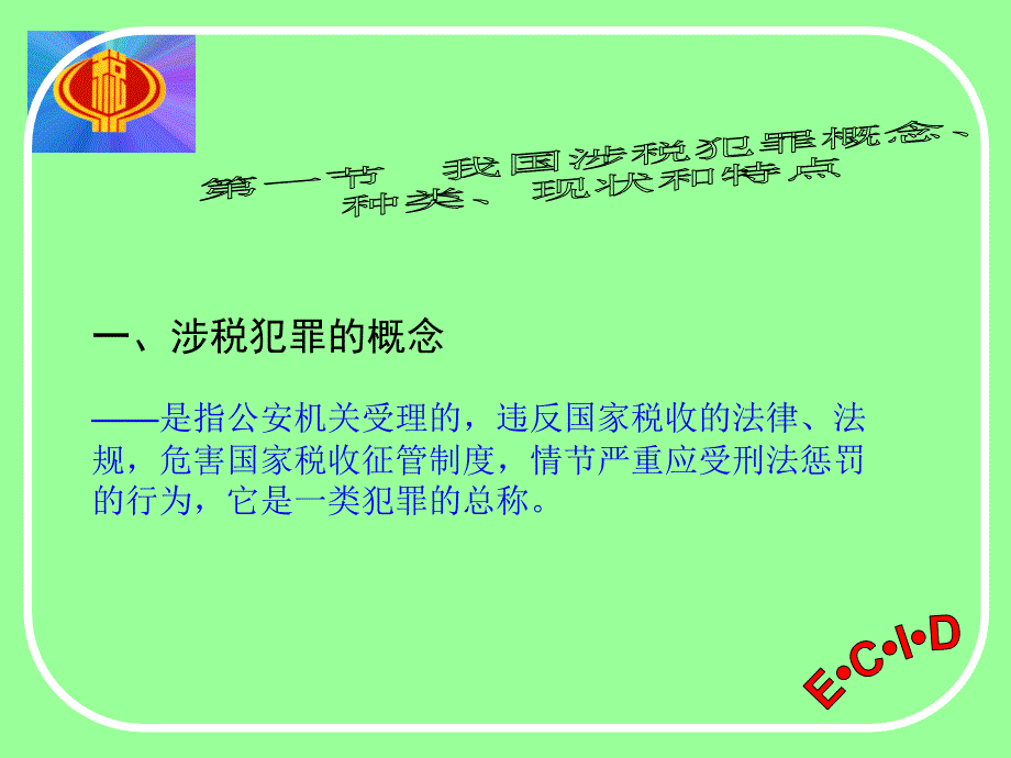 上海公安局办案流程图_第2页