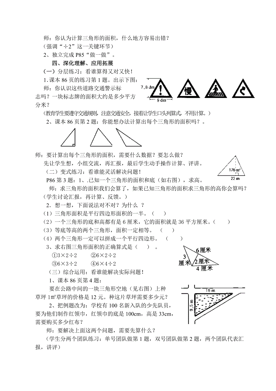 三角形的面积计算 (2)_第4页